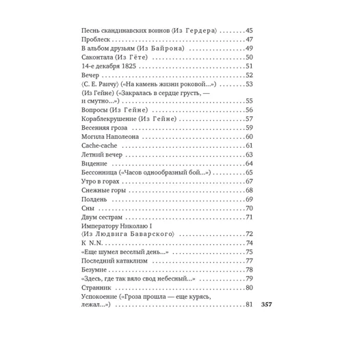 Федір Тютчев: "Нам не дано передбачити ...": ISBN 978-5-389-17883-0