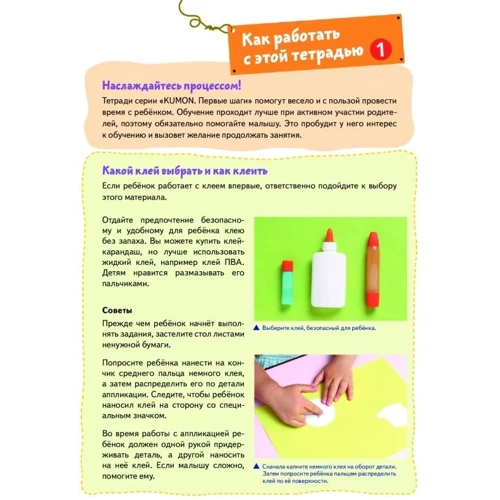 KUMON: Первые шаги. Давай клеить! Забавные животные: ISBN 978-5-00100-531-5 / 978-5-00117-404-2