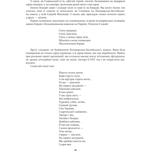 Юрій Винничук: Соловецькій етап. Антологія: ISBN 978-966- 03-8102- 5