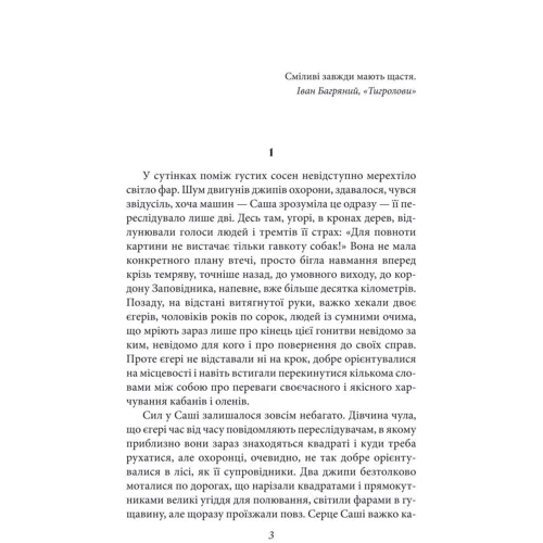 Нестор Коваль: Гроші. У 2 частинах. Частина 1. Сизий світанок: Производитель Фолио