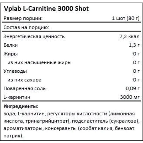 Жиросжигатель VPLab L-Carnitine 3000 Shot 80 ml Citrus Grape: Пол Унисекс