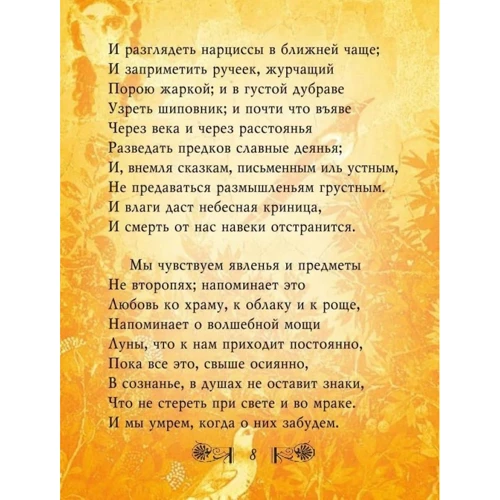 Джон Китс: Эндимион: Автор Джон Китс