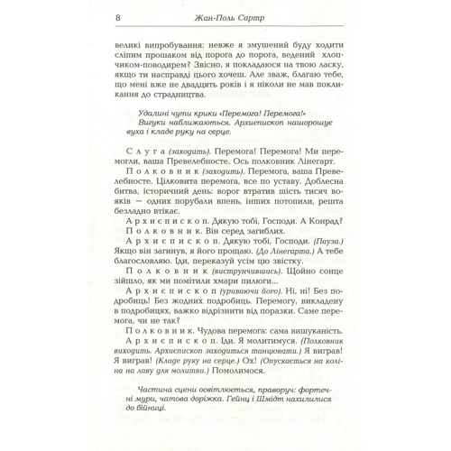 Жан-Поль Сартр: Диявол і Господь Бог: Обкладинка Твердая