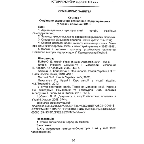 Ірина Скакальська: Практикум з історії України модерної епохи (ХІХ-ХХІ ст.): Обкладинка Мягкая