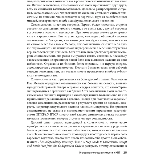Кристал Маццола: Созависимость. Рабочая тетрадь. Простые упражнения для обретения и поддержания собственной независимости: Производитель Вильямс