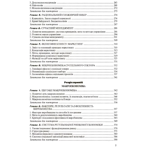 Економічна теорія. Підручник: Кількість сторінок 532