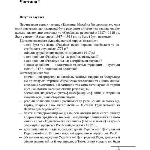 Данило Яневський: Павло Скоропадський. Портрет на тлі епохи: Автор Даниил Яневский