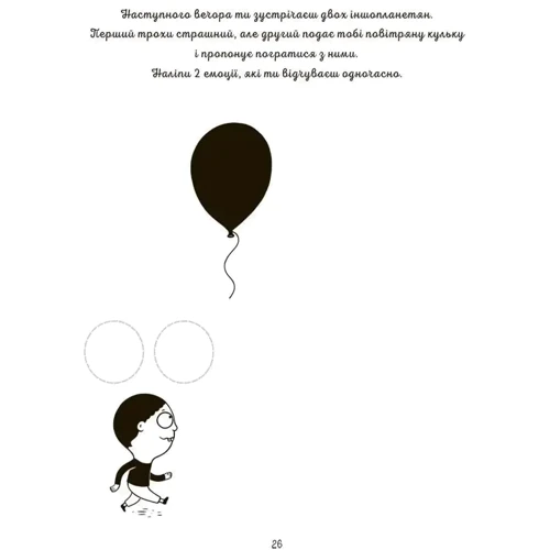 Лімузен, Філльоза, Вейє: Я вмію керувати емоціями! 6-10 років. Книга з наліпками: Виробник Основа