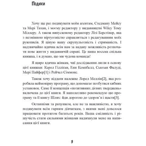 Беверлі Енгл: Синдром хорошої дівчинки: ISBN 978-611-01-3265-7