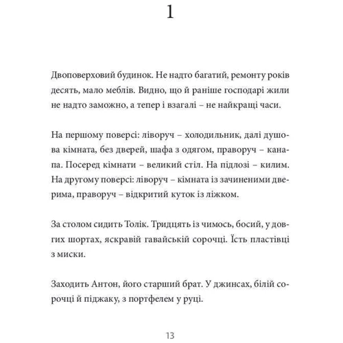 Сергій Жадан: Хлібне перемир'я: ISBN 978-617-8024-22-2