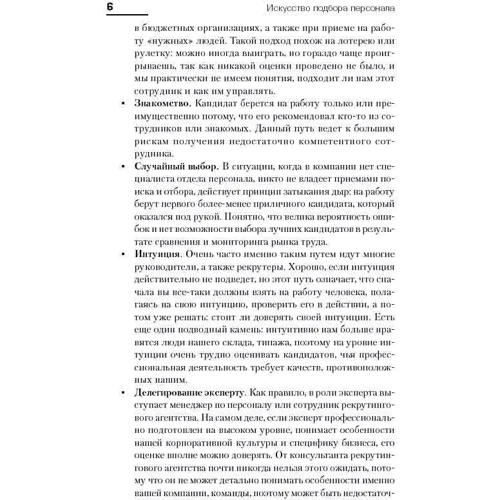 Світлана Іванова: Мистецтво підбору персоналу: Як оцінити людину за годину фото 8