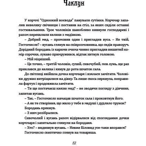 Сергій Пильтяй: Чаклун із Княжграда. Книга 1. Ключі до Потойбіччя: Автор Сергей Пильтяй