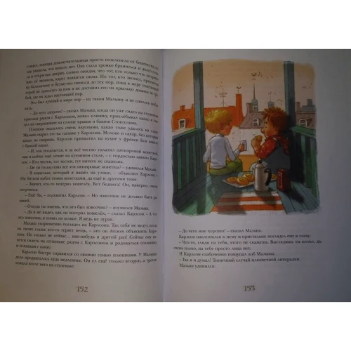 Три повести о Малыше и Карлсоне: ISBN 978-5-389-06150-7