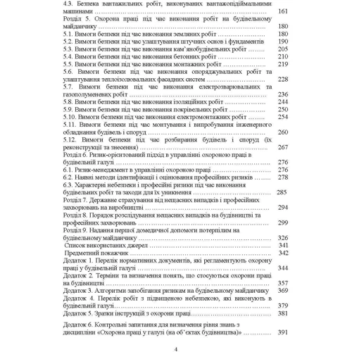 Войналович, Кофто, Мотрич: Охорона праці на будівельних об'єктах АПК: Кількість сторінок 398