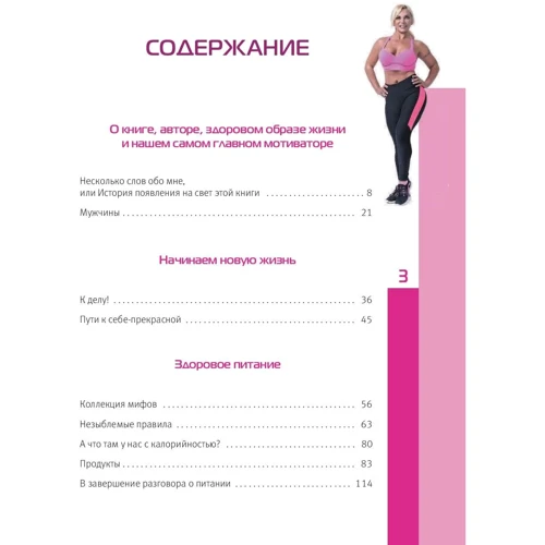 Елена Санжаровская: Жизнь без жира, или Ешь после шести! Как похудеть навсегда и не сойти с ума: Жанр Фитнес
