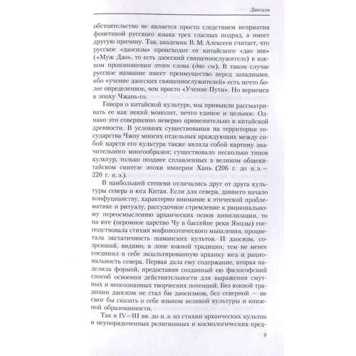 Євген Торчинов: Шляхи здобуття безсмертя. Даосизм в дослідженнях і перекладах: Кількість сторінок 602