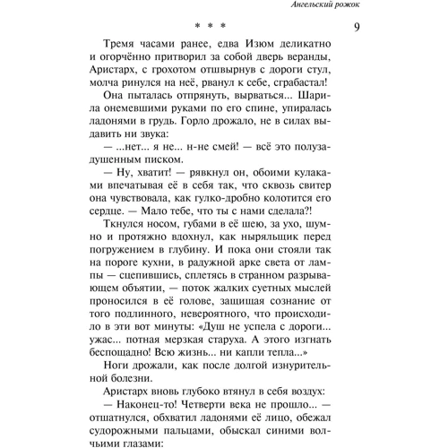 Діна Рубіна: Наполеонів обоз. Книга 3. Ангельський ріжок: ISBN 978-617-7764-90-7