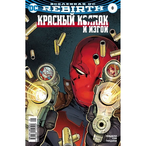 Всесвіт DC. Rebirth. Титани: Повернення Уоллі Уеста. Біжи щодуху / Червоний Ковпак і Ізгої: Кількість сторінок 64