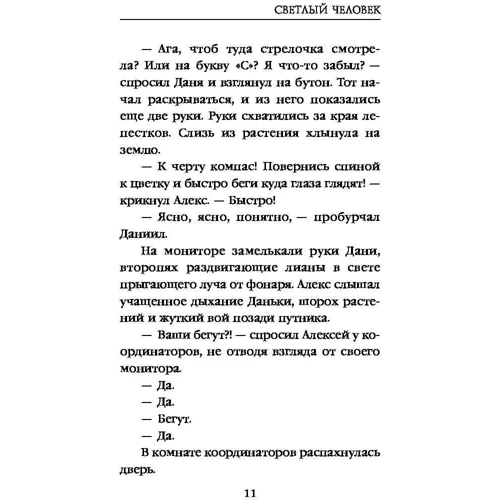 Макс Максимов: Светлый человек: Обложка Твердая