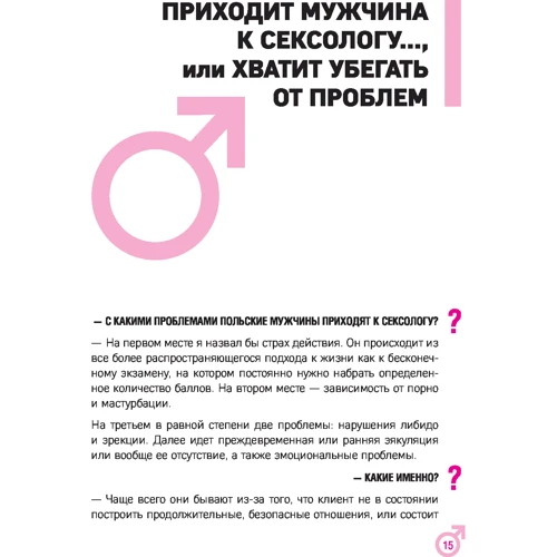 Анджей Гришевский, Пшемыслав Пиларски: ОН. Интимный разговор про тот самый орган фото 9