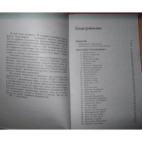 Вадим Зеланд: Практический курс Трансерфинга за 78 дней: ISBN 978-5-9573-1574-2