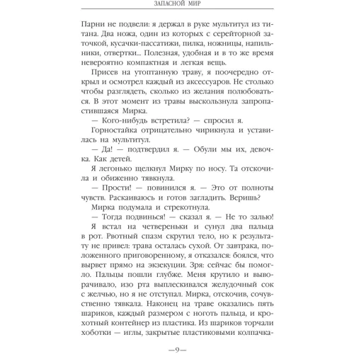 Запасной мир: Обложка Твердая
