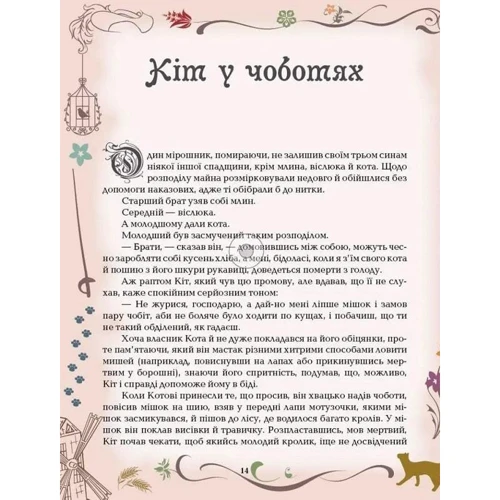 Шарль Перро: Казки: Количество страниц 64