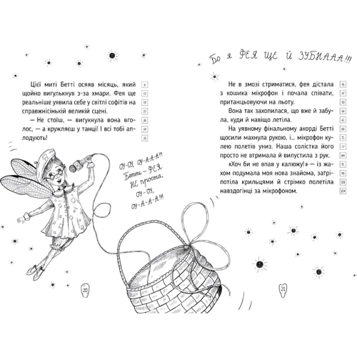 Тетяна Наконечна: Оповідки зубної феї. Частина 1. Знайомтеся — Бетті!: Автор Татьяна Наконечная