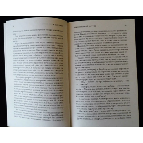 Жюль Верн. Таємничий острів: ISBN 978-5-389-06318-1