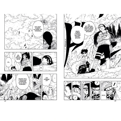 Масаси Кисимото: Naruto. Наруто. Книга 3. Верный путь: Обложка Твердая