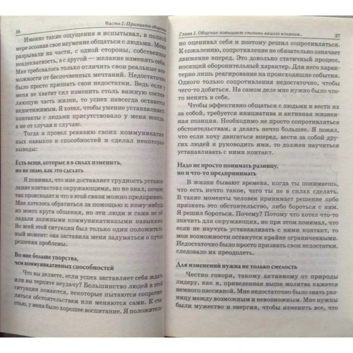 Джон Максвелл: Мистецтво спілкування (2-ге видання): Обкладинка Твердая