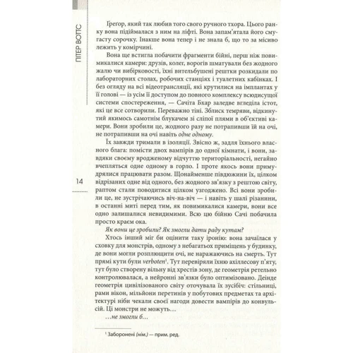 Пітер Уоттс: Ехопраксія: ISBN 978-617-7585-72-4