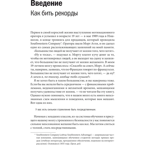 Роджер Сайп: Развитие мозга. Как читать быстрее, запоминать лучше и добиваться больших целей: Количество страниц 240