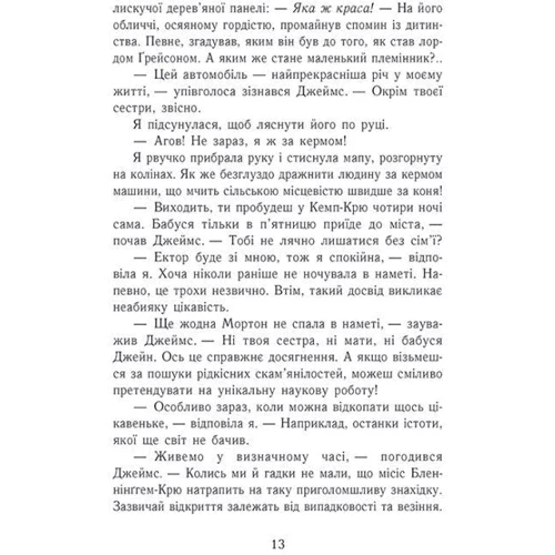 Марта Джоселін: Еґґі Мортон. Королева таємниць. Книга 4. Мерляк на березі моря фото 7