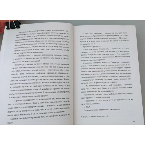 Джулі Кагава: Лиса тінь: Жанр Фантастика і фентезі