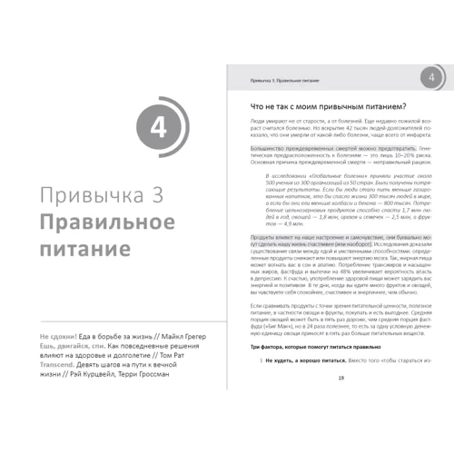 Рік корисних навичок. Повний курс знань, щоб придбати звички, важливі для благополуччя та щастя. Збірник саммарі + аудіокнига фото 7
