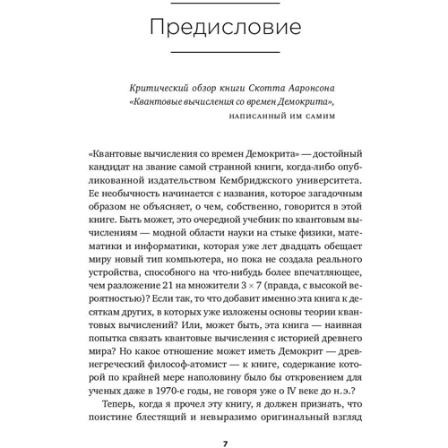 Скотт Ааронсон: Квантовые вычисления со времен Демокрита: Количество страниц 494