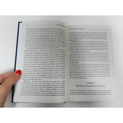Томас Майн Рид: В поисках белого бизона: ISBN 978-617-12-4194-7