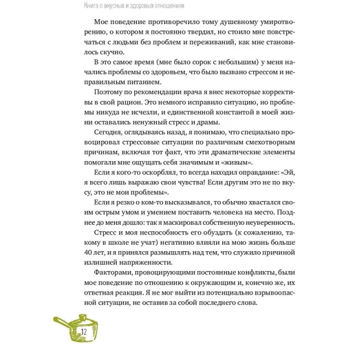 Майкл Маттео: Книга про смачних і здорових відносинах. Як приготувати дружбу, любов і взаєморозуміння: Жанр сімейні взаємини