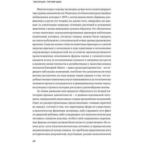 Карл Циммер: Эволюция. Триумф идеи: Автор Карл Циммер
