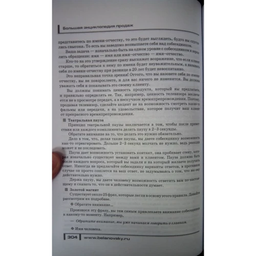 Олександр Белановский: Велика енциклопедія продажів: Автор Олександр Белановский