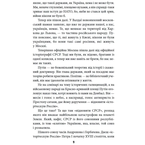 Василь Базів: Антихрист. Україна і Росія: війна престолів: Обложка Твердая