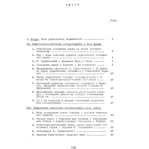 Б. Д. Крупницький: Українська історична наука під радами (1920-1950 роки): Кількість сторінок 120