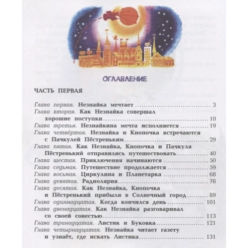 Николай Носов: Незнайка в Солнечном городе (ил. А. Борисова): Производитель Эксмо
