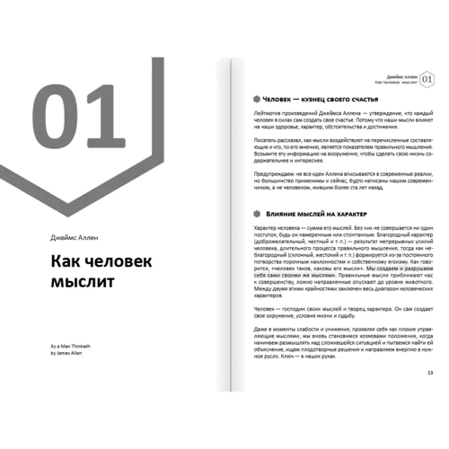Думки. Здоровий та щасливий рік. Збірник саммарі + аудіокнига: Кількість сторінок 240
