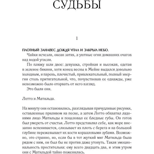 Лорен Грофф: Судьбы и фурии: Количество страниц 416