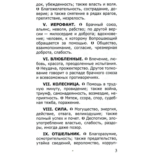 Таро Райдер-Уейт Карти з брошурою 78 карт: Обкладинка картон
