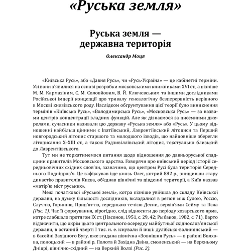 Історія цивілізації. Україна. Том 2. Від Русі до Галицького князівства (900-1256): Жанр Украина