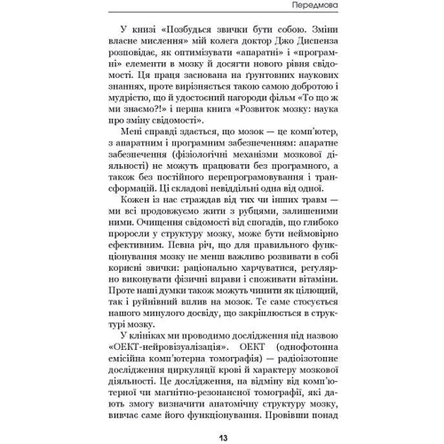Джо Диспенза: Позбудься звички бути собою. Зміни власне мислення: Обкладинка Твердая