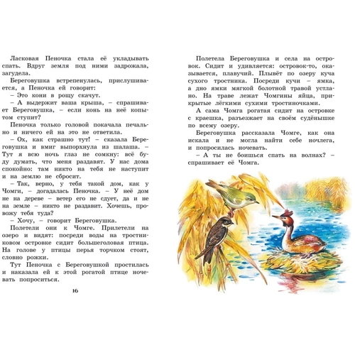 Віталій Біанки: Де раки зимують? Казки та оповідання: Кількість сторінок 128